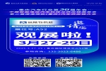 【展会邀请】2025中国智能电动汽车科技与供应链展览会（展位号： S2馆A52）